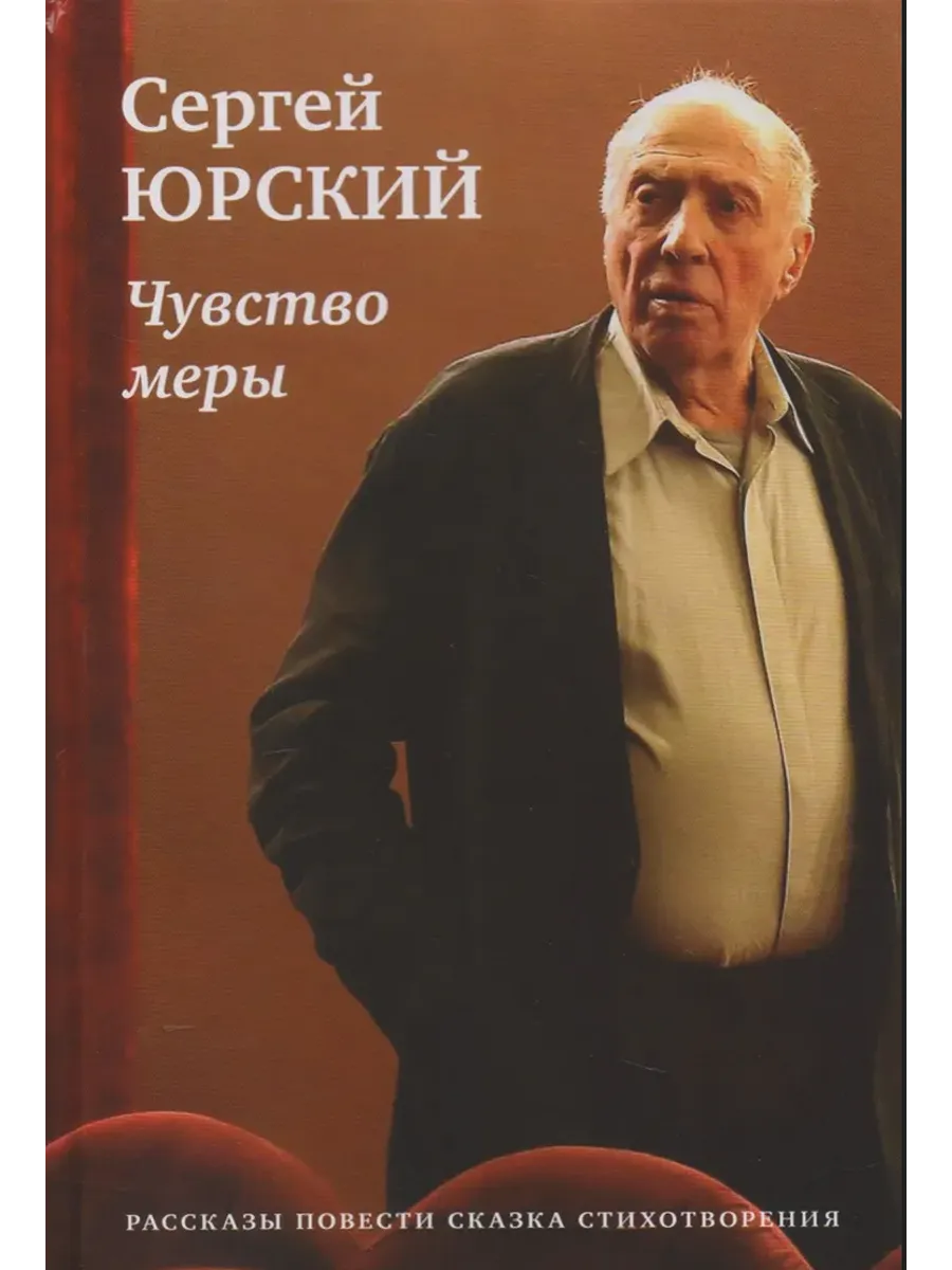 Чувство меры