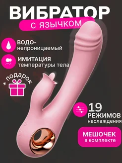 Мощный вибратор кролик лижущий с двойной стимуляцией 18+