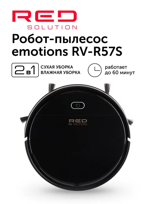 RED emotions Робот пылесос RV-R57S