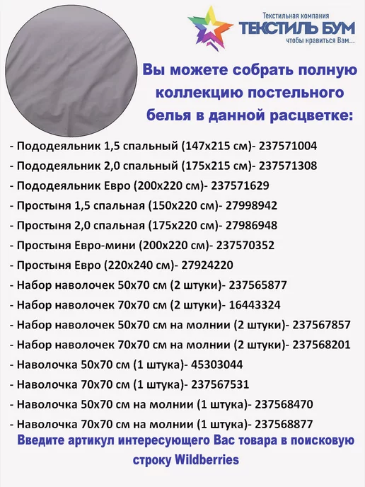 Текстиль БУМ Пододеяльник 175х215 см (2.0-сп) поплин, 175x215 см, фото 2