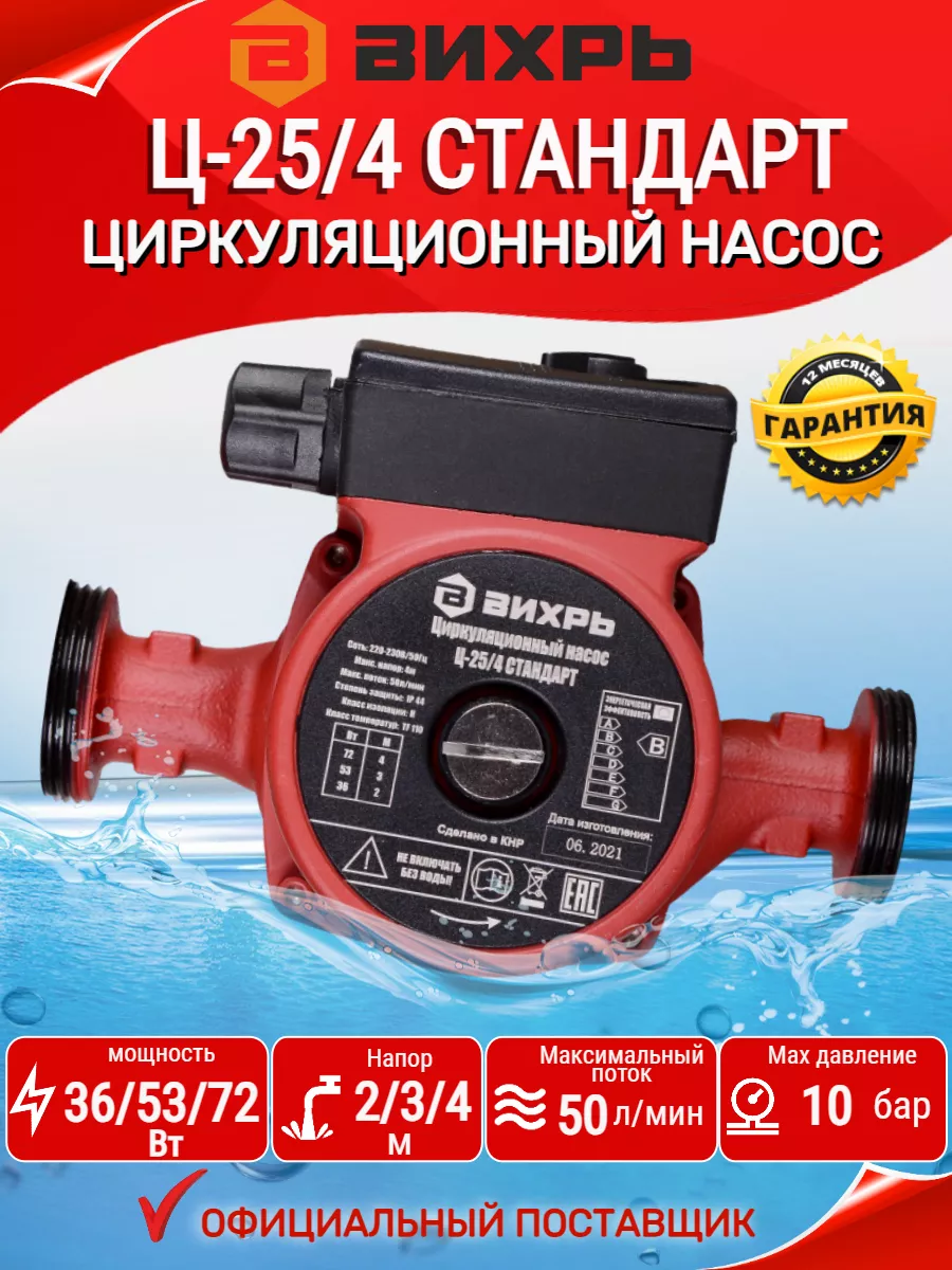 Насос циркуляционный для отопления Вихрь Ц-25/4 СТАНДАРТ