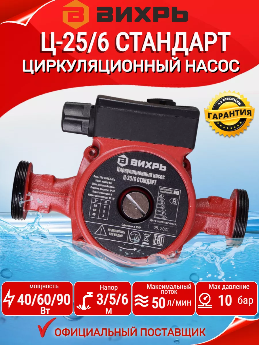 Насос циркуляционный для отопления Ц-25 6 СТАНДАРТ