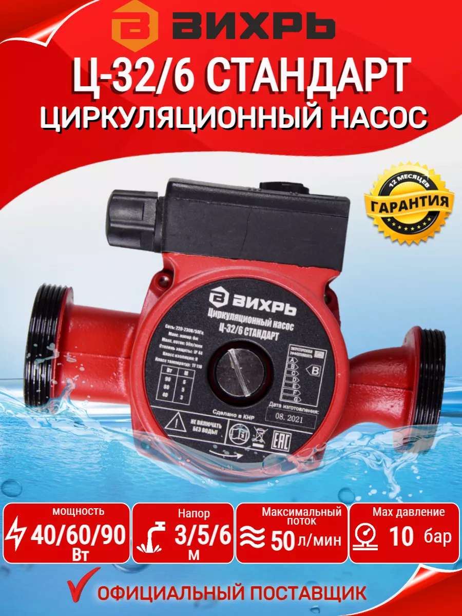 Насос циркуляционный для отопления Вихрь Ц-32/6 СТАНДАРТ