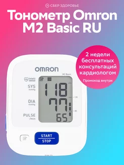 Тонометр автоматический M2 Basic HEM-7121-RU