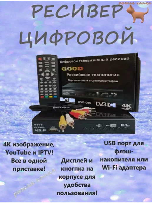 Цифровая приставка для ТВ (009), черный, фото 3