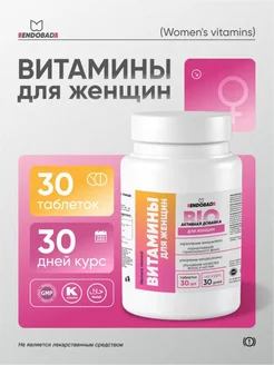 Мультивитамины для женщин Women's vitamins 30 таблеток