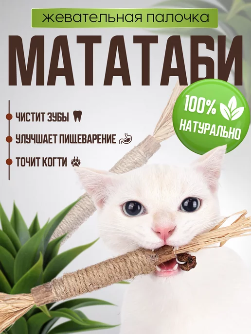 DAlVi Палочка мататаби с эффектом мяты