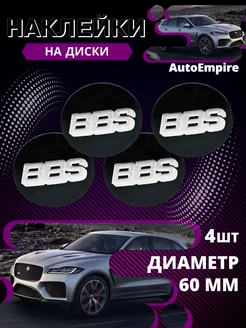 наклейки на колесные диски BBS-60 Алюминий