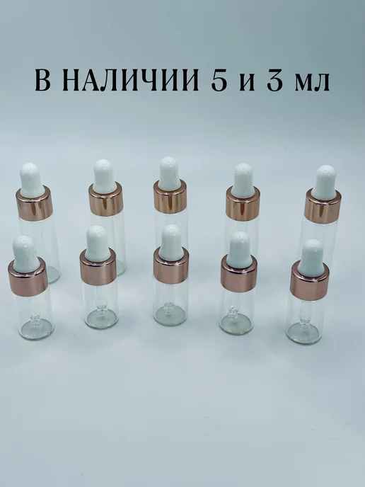 МЭНДСИ Флакон стеклянный с пипеткой дорожный набор 3 мл, 5 мл, фото 5