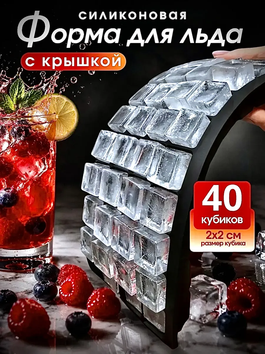 Форма для льда силиконовая с крышкой