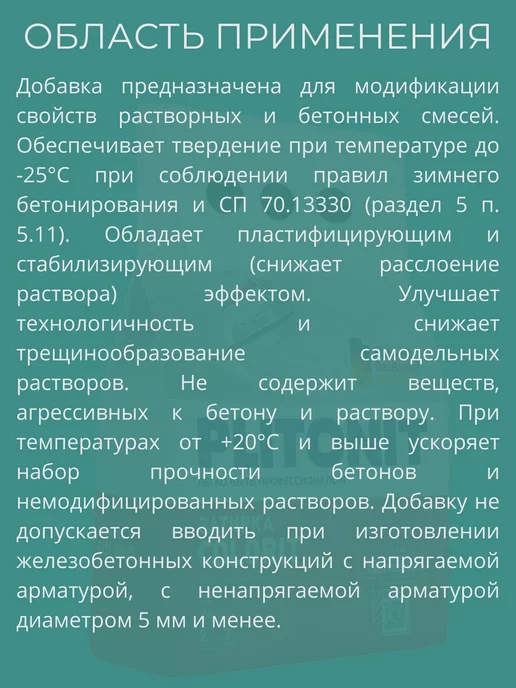 PLITONIT Противоморозная добавка Анти Мороз (до-25С) 3кг, 3 кг, фото 3