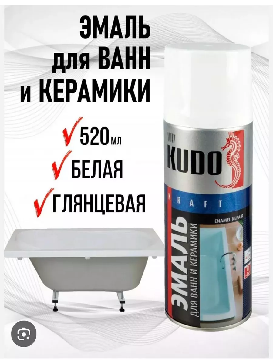 Краска для ванны и керамика белая аэрозоль