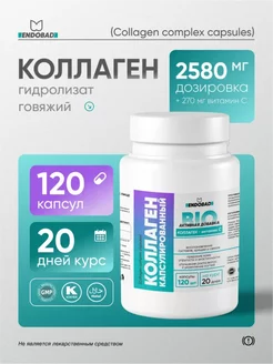 Коллаген с витамином С в капсулах, Collagen complex capsules