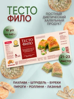 Тесто Фило готовое для выпечки пахлавы Белорусские продукты 237580387 купить за 4 540 ₽ в интернет-магазине Wildberries