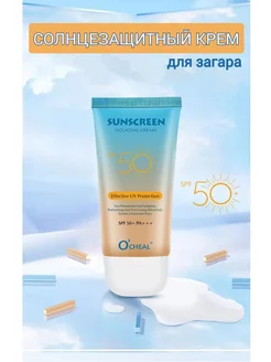 Солнцезащитный крем санскрин для лица и тела 50 spf