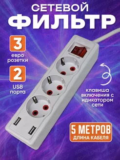 Сетевой фильтр 5 метров, 2 USB Game X 237582832 купить за 565 ₽ в интернет-магазине Wildberries