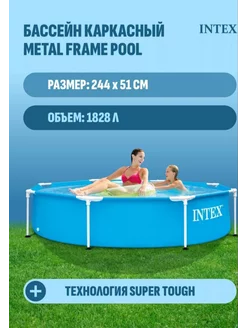 Круглый бассейн каркасный Metal Frame Pool 244х51 см Эко 237583220 купить за 7 742 ₽ в интернет-магазине Wildberries