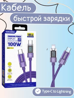 Кабель для iPhone Lightning Type-C