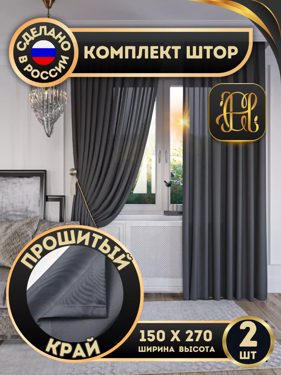 Шторы для...