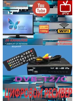 Ресивер для цифрового ТВ DVB-T2 приставка ТВ