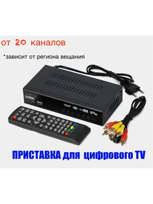 Ресивер для цифрового ТВ DVB-T2 приставка ТВ, черный, фото 2
