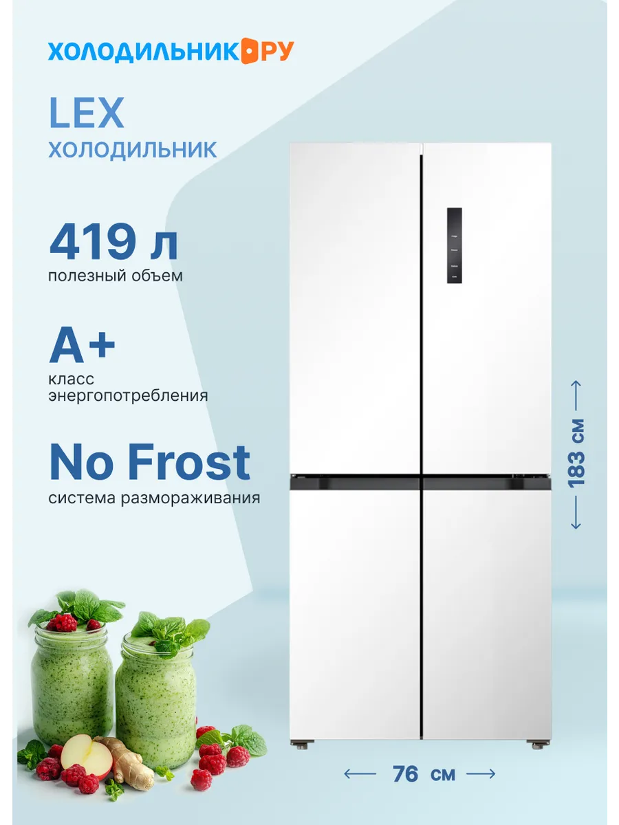 Многокамерный холодильник LCD432WID LEX 237585286 купить за 83489