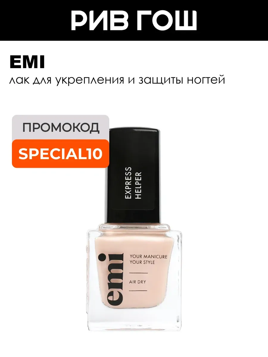 Лак для укрепления ногтевой пластины Express Helper