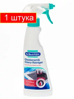 Средство для очистки и блеска стеклокерамики (спрей) 250мл