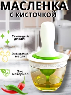 Масленка стеклянная MIRAKLE PRODUCT 237585759 купить за 303 ₽ в интернет-магазине Wildberries