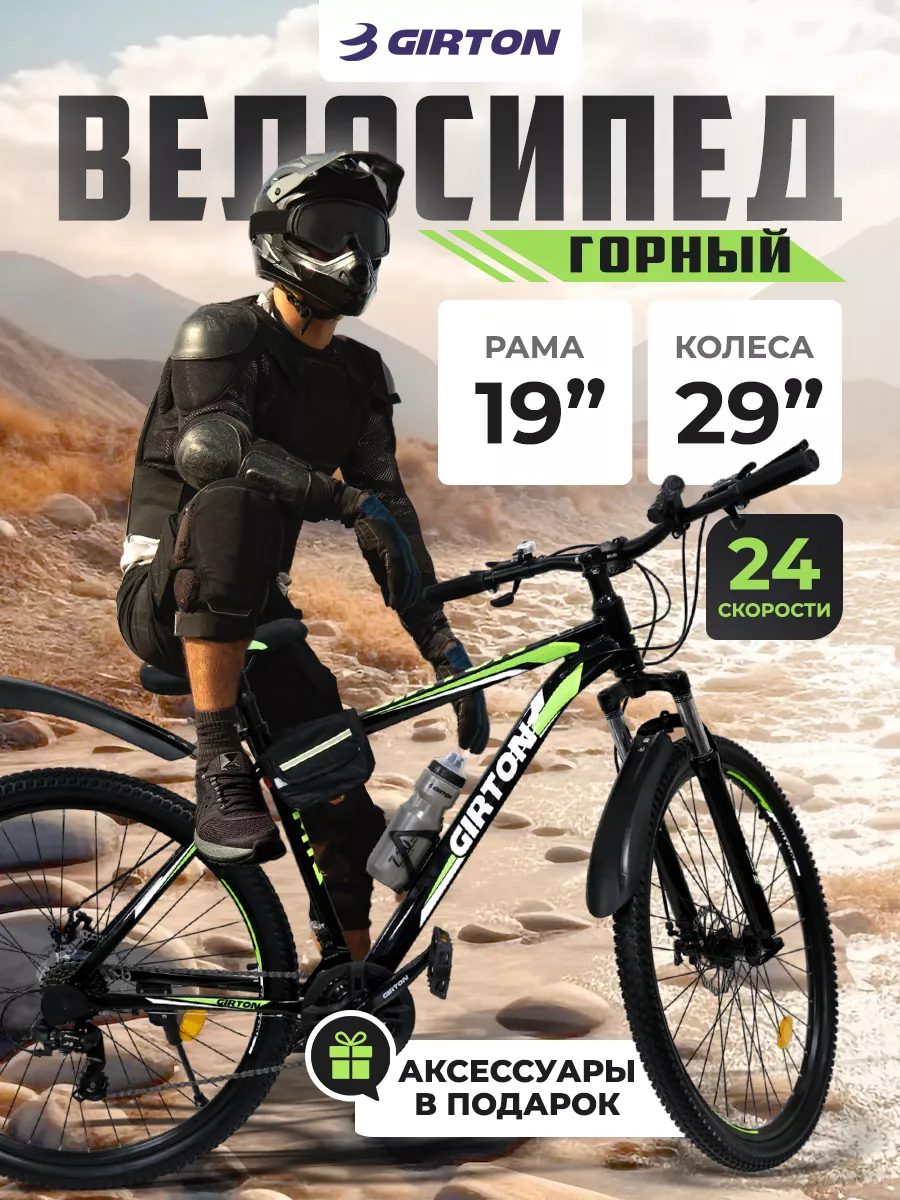 Велосипед горный, взрослый и подростковый - 29 дюймов