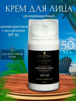 Антивозрастной солнцезащитный крем spf 50 с коллагеном, 50мл