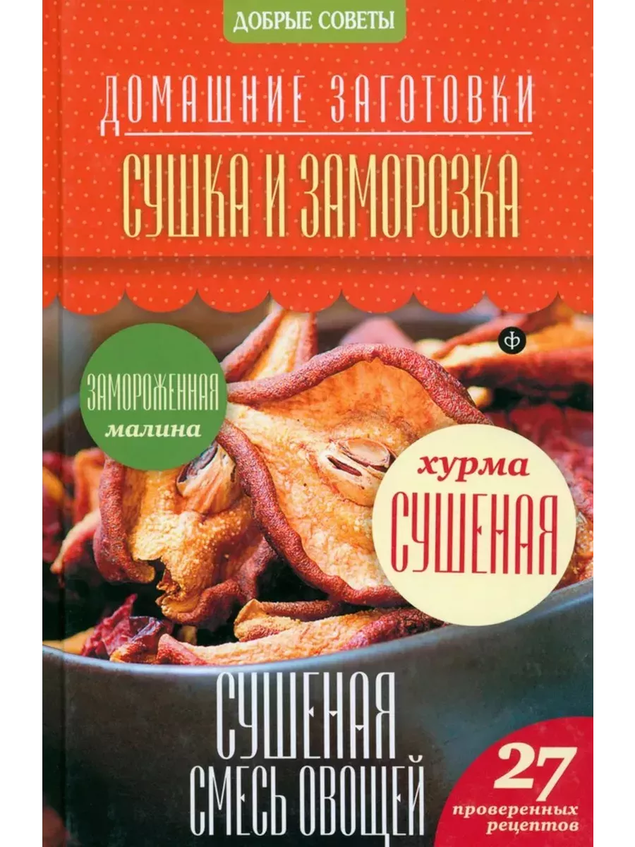 Сушка и заморозка