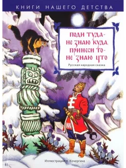 Поди туда - не знаю куда, принеси то - не знаю что