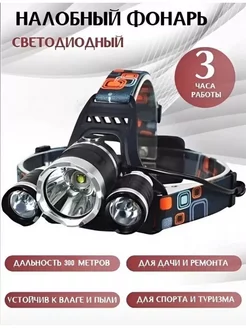 Фонарь налобный аккумуляторный мощный ZEVS-PRO 237593423 купить за 390 ₽ в интернет-магазине Wildberries