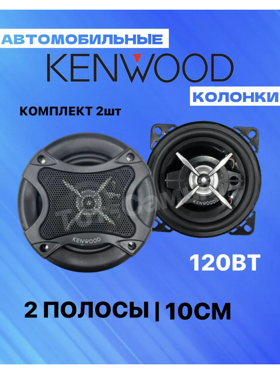 Автомобильные колонки 10см 120вт