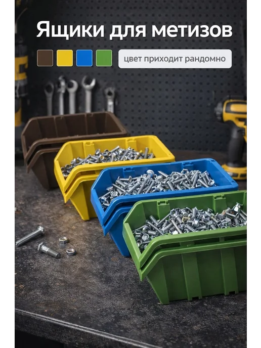 HomeSweet58 Ящики для хранения инструментов и метизов пластиковые, синий, фото 3