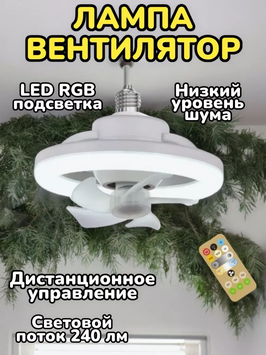 LED Лампа вентилятор потолочная с пультом Товары для дома 237594264 купить  за 1 923 ₽ в интернет-магазине Wildberries