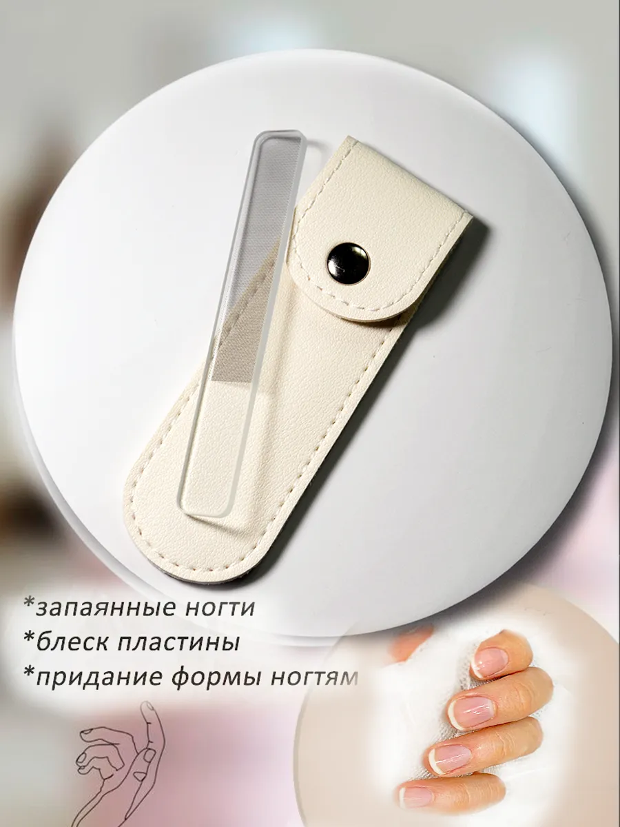 Пилка для ногтей