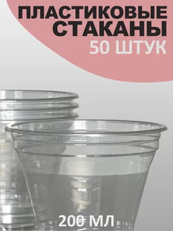 Стаканчики для бабл ти 200 мл 50 шт Tops & Roots 237595506 купить за 394 ₽ в интернет-магазине Wildberries