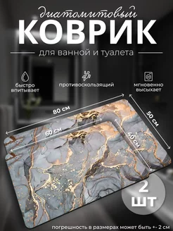 Коврик для ванной и туалета противоскользящий диатомитовый Livel Home 237595741 купить за 740 ₽ в интернет-магазине Wildberries