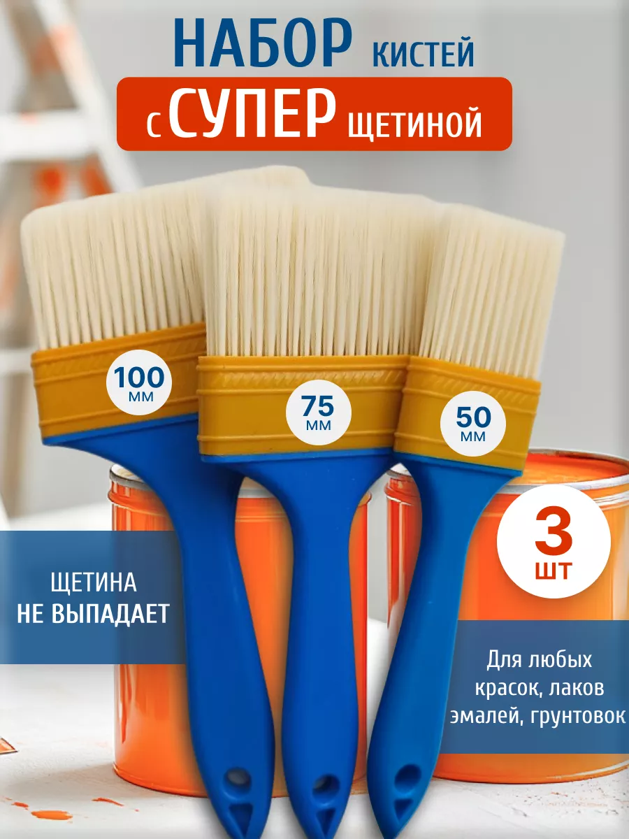 кисть малярная для краски и клея обойного