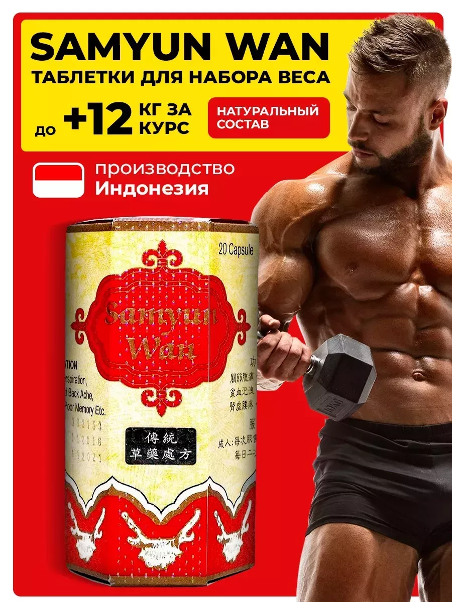 таблетки для набора веса и...
