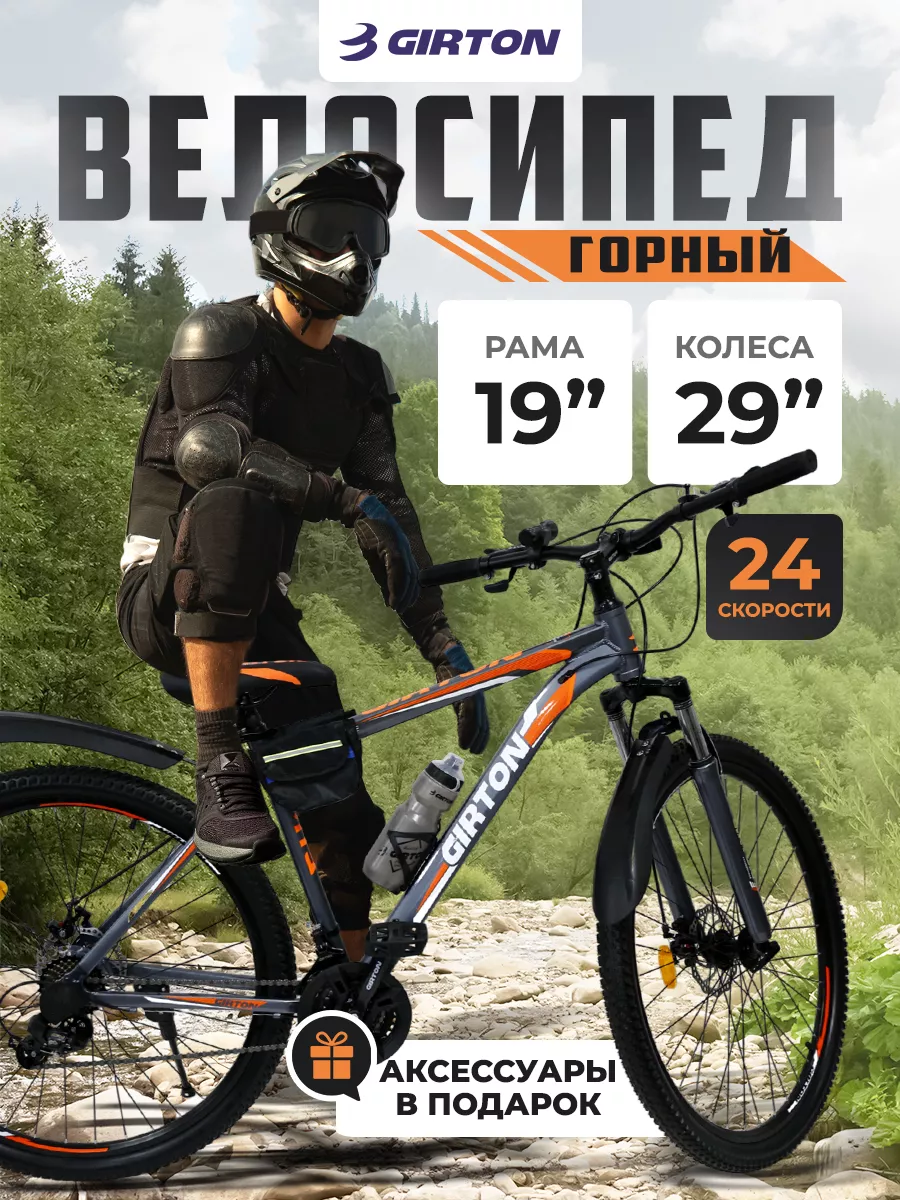Велосипед горный, взрослый и подростковый - 29 дюймов