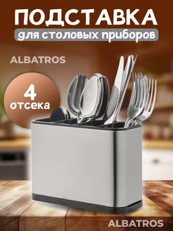 Подставка для сушки столовых приборов ALBATROS 237596113 купить за 294 ₽ в интернет-магазине Wildberries