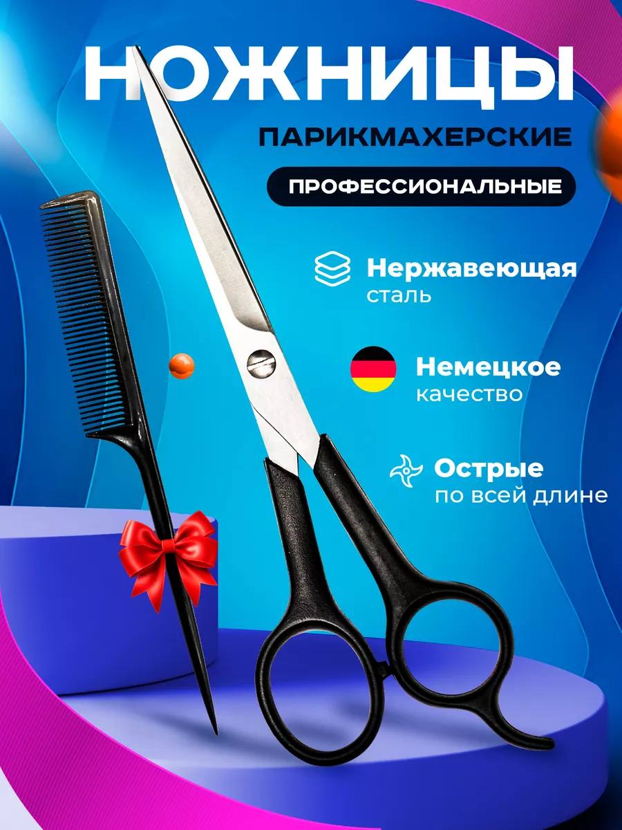 Ножницы парикмахерские...