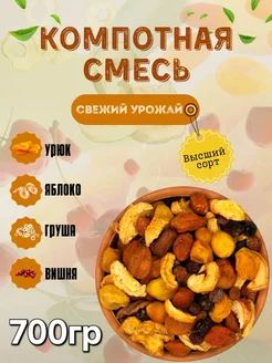 Компотная Смесь Arzon Nuts 237596263 купить за 183 ₽ в интернет-магазине Wildberries