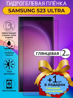 Глянцевая защитная пленка Samsung S23 ULTRA 2гл+1 ГидроЛэнд 237596893 купить за 333 ₽ в интернет-магазине Wildberries