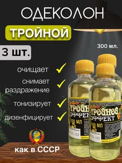 Тройной одеколон 3 шт. Одеколонъ 237596931 купить за 258 ₽ в интернет-магазине Wildberries