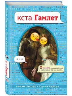 кста Гамлет