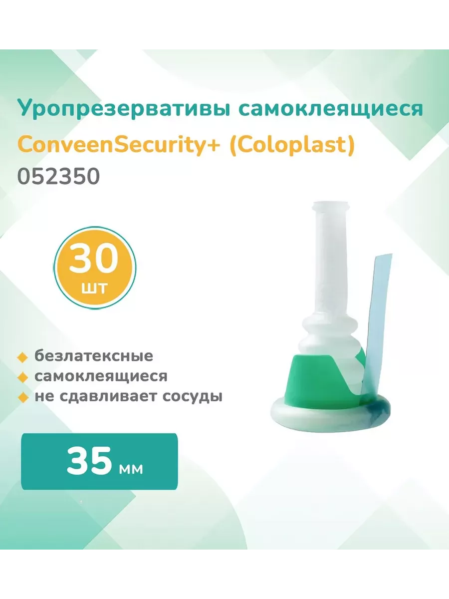 Уропрезерватив...
